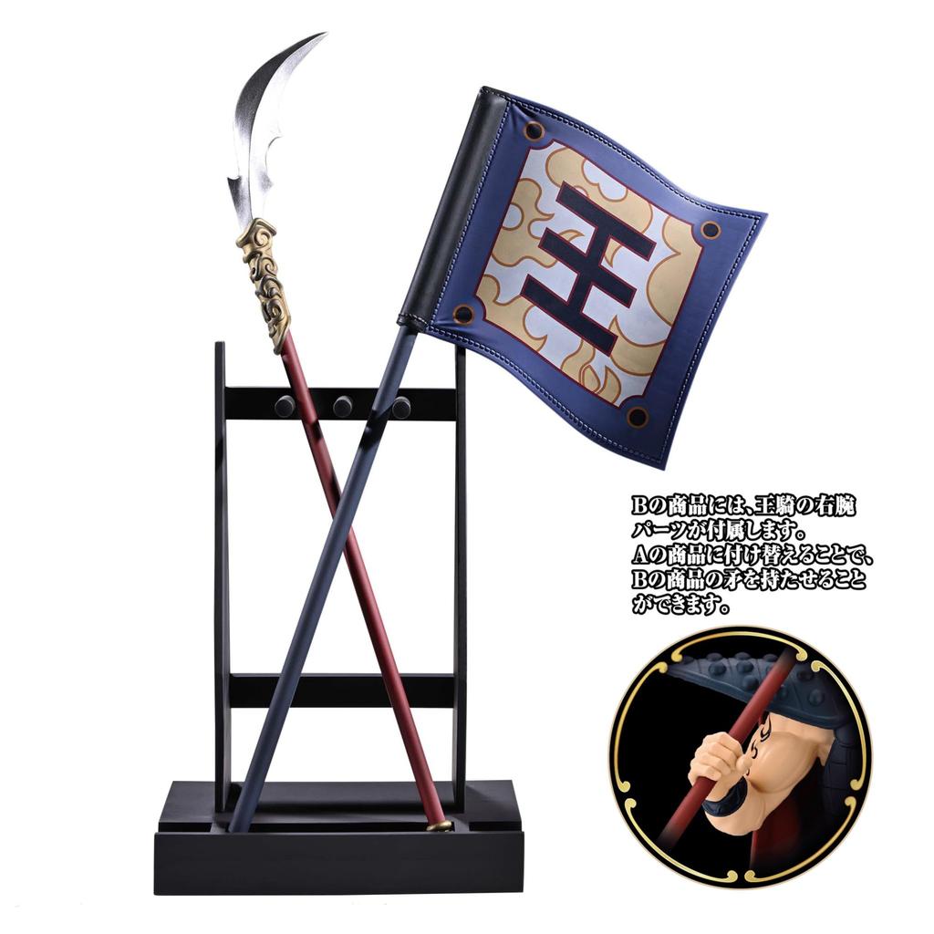 Kingdom Grandista -Ouki- A.Ouki Figure & B.Option 2-piece Set