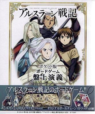 Das Heroische Legendenspiel von Arslan Banjo Engi [Taschenausgabe]
