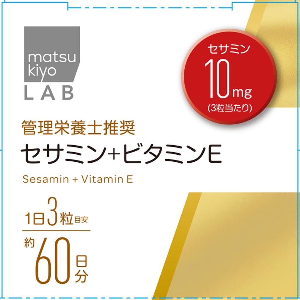 LAB Sesamin + Vitamin E 180 Capsules Sesame Liver Strengthening Sesame