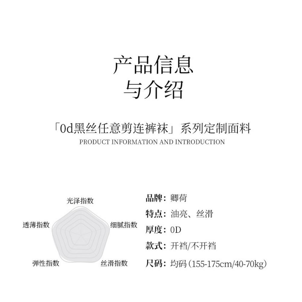 Qinghe Extremely Thin 0D Black Silk Can Be Cut At Will, Wholesale Stockings T Crotch, Invisible Sexy Anti-hook Silk Bare-leg Pantyhose