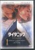 DVD JAMES CAMERON  Titanic FXBA421 FOX Japan Movies  DVD Used
