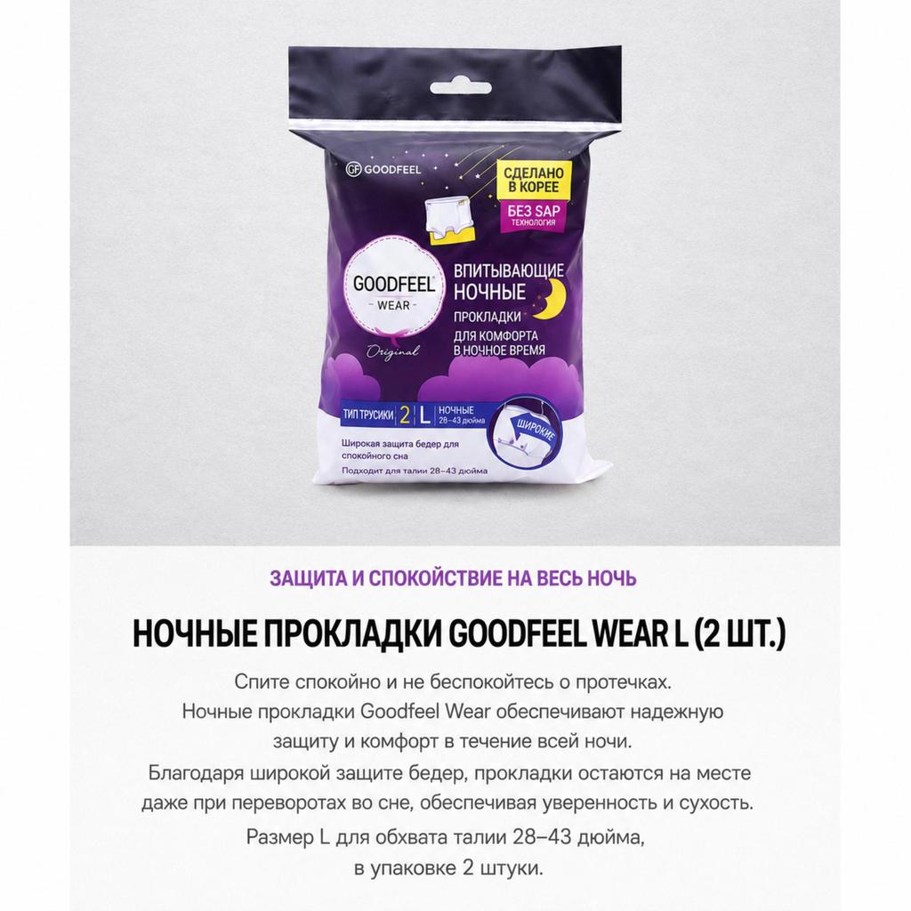 Good Feel Wearable Overnight Pads Size L 64 Packs Cotton Soft Comfort