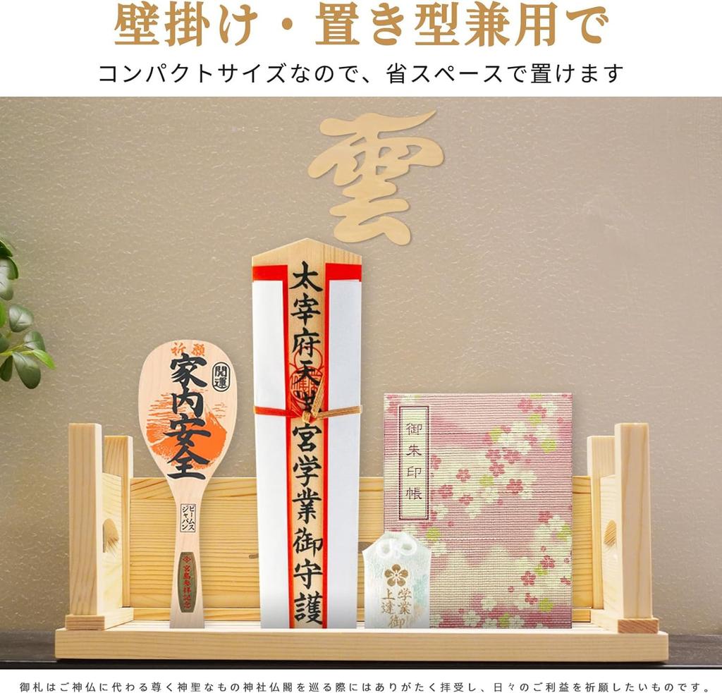 Tonbobo Shinto Shrine and Amulet Holder [Shinto Shrine & Cloud Board Set] ZuiKi Shoun Shinto Shrine, Wall-Mounted or Freestanding, Shrine or Temple