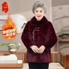 Elder Women's Faux Mink Velvet Winter Warm Coat