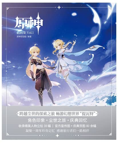 Genshin Impact Illust Collection Vol.1 Visual Book Official Illustration Collection Genshin Impact Illust Collection Vol.1 Game Animation Design Colle