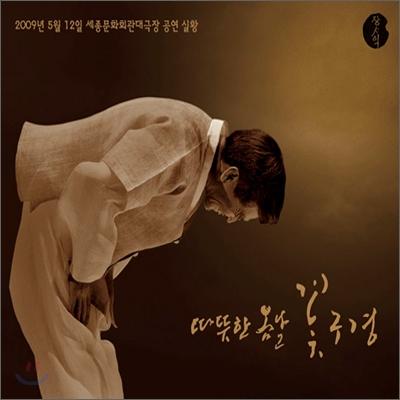Jang Saik - Live Performance: Flower Viewing on a Warm Spring Day