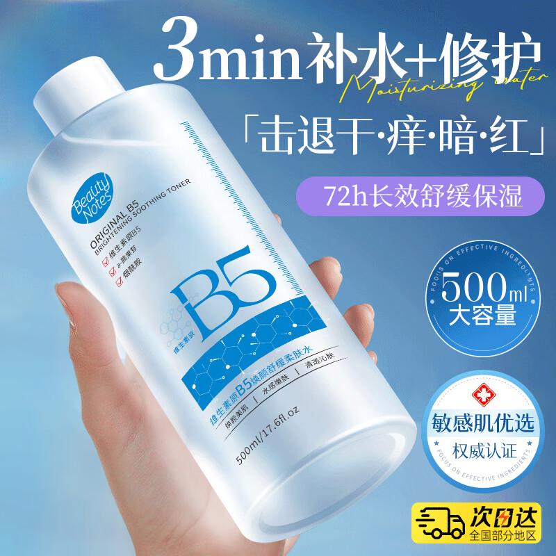 BEAUTY NOTES Pro-Vitamin B5 Skincare Collection