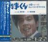 CD OST SHUNSUKE KIKUCHI  Keiji Kun Second Series Music Fil CDSOL1208 SOLID 2008 Japan Obi Japanese Soundtracks