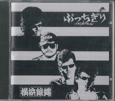 CD YOKOHAMA GINBAE - Bucchigiri Best Collection KICX2081 KING 1992 Japan Rock Gebraucht