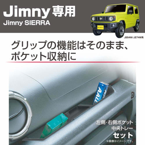 Seikou Sangyo (EXEA) Vehicle Specific Product Jimny/Jimny Sierra Dedicated Assist Grip Pocket EE-214 JB64/JB74 Only