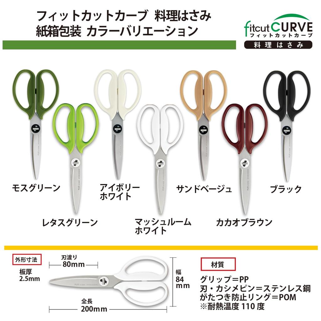 Plus Kitchen Cooking Stainless Dishwasher Fit Cut Mushroom Paper Box 35728 Scissors, Scissors, Disassembly, Steel, Safe, Stress-Free Sharpness, Curve,