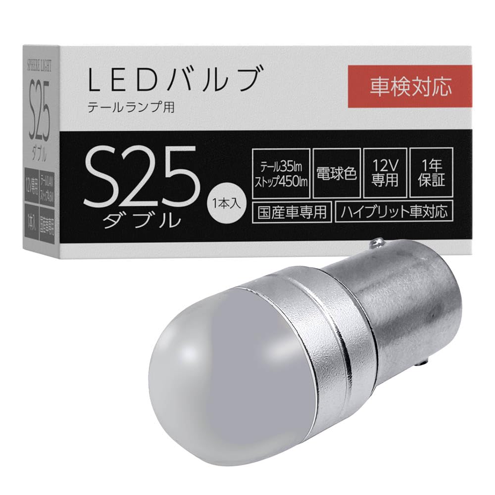 SPHERELIGHT SLHOS25D LED Bulb for Tail Lamp Repair S25 Double Bulb Color 12 V