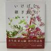 [USED] Ikebana: A Collection of Kei Hihara's Works