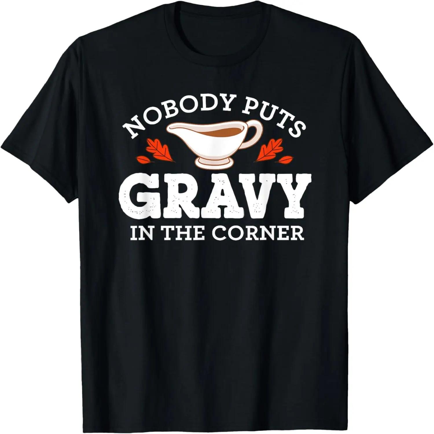Nobody Puts Gravy In the Corner Funny Thanksgiving Matching T-Shirt S чёрный