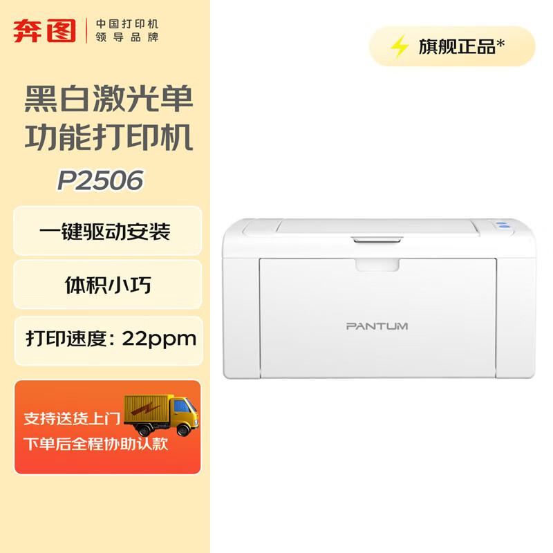 

Pantum P2506 A4 Black and White Laser Printer CN plug (adapter included)