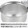 Yoshikawa Cooking Basics Perforated Mesh Miso Strainer for Miso Made in Japan YJ4113 Soup,