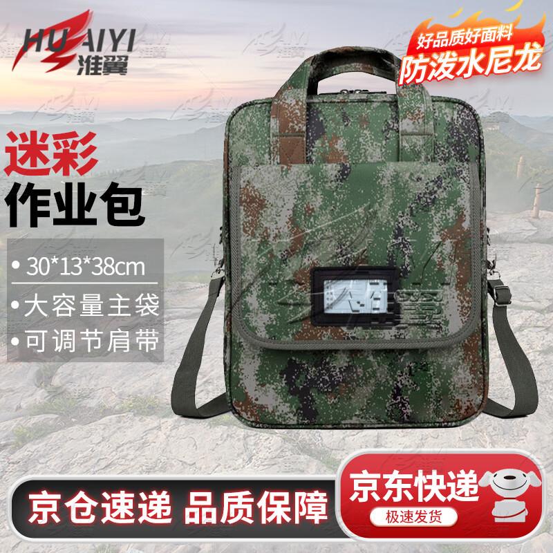 Huaiyi Camouflage Multi-functional Briefcase