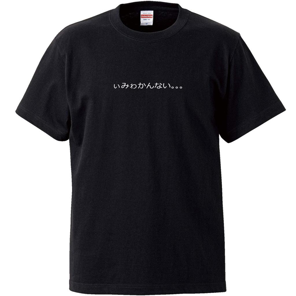 Minami Funny Know What It Nani Soreimiwakannai I Know What It Means Japanese Funny Short Sleeve Black L Size Horie's T-shirt "I Don't Means..." Don't