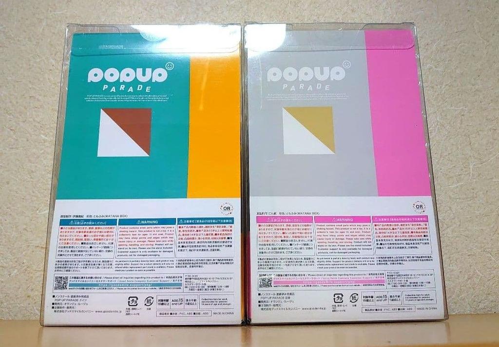 [USED] POP UP PARADE Hetalia Japan and Germany Poppare Figures