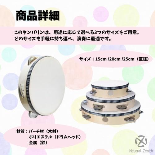Neutral Zenith Tambourine, Musical Instrument, Percussion, Dance, Ballet, Wooden, Compact, Lightweight, Easy-to-Use Tambourine (15cm Diameter)