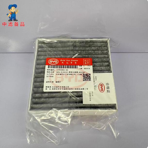 14765084-00 Cabin Air Filter for  2024 BYD Seagull Dolphin Surf Atto 1 Seagull EV High Efficiency Activated Carbon 1 PCS