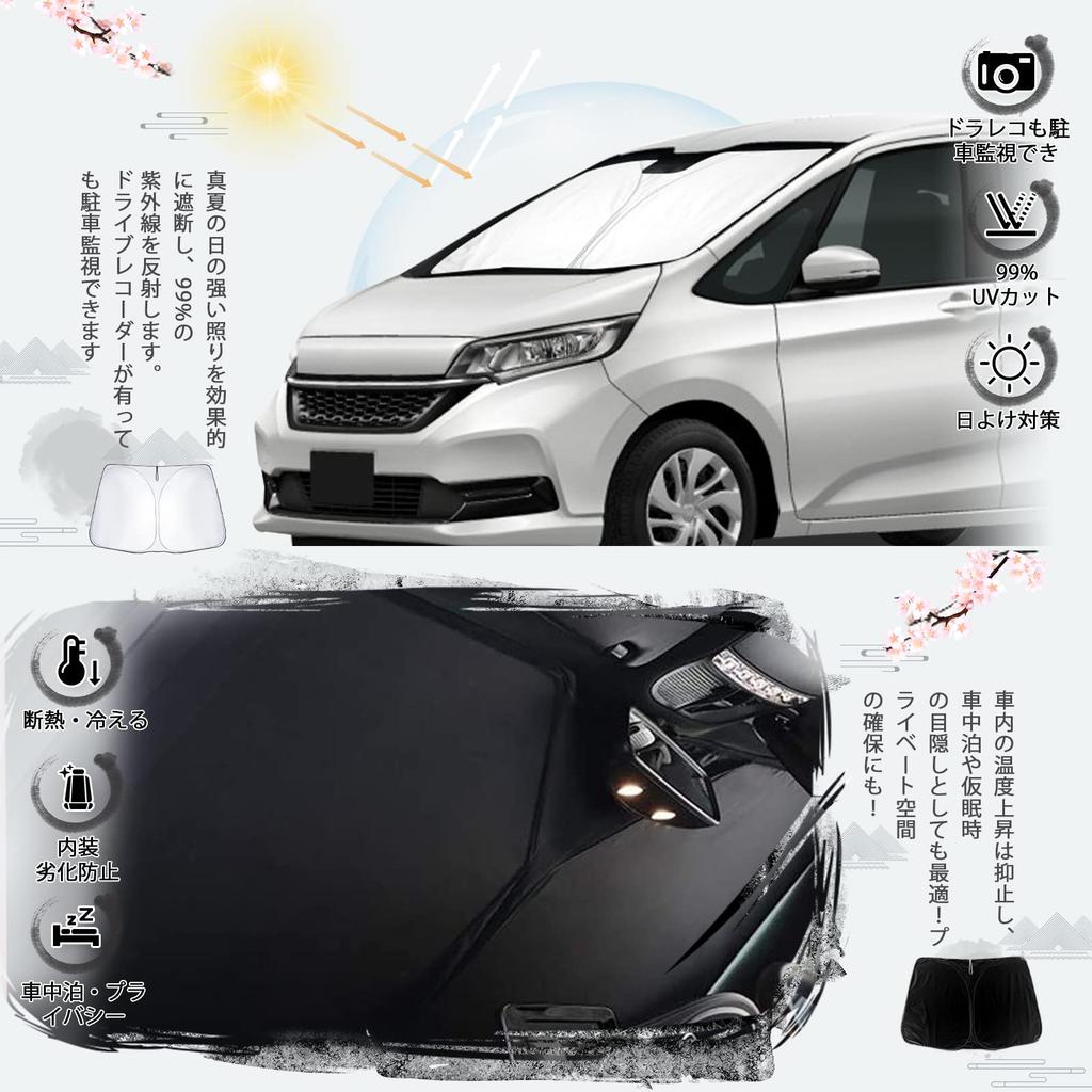 Ruiya Honda Freed GB5/6/7/8-inch Sunshade, Windshield Parasol, Car Sunshade with UV Protection, Foldable for Car Camping, Custom Parts