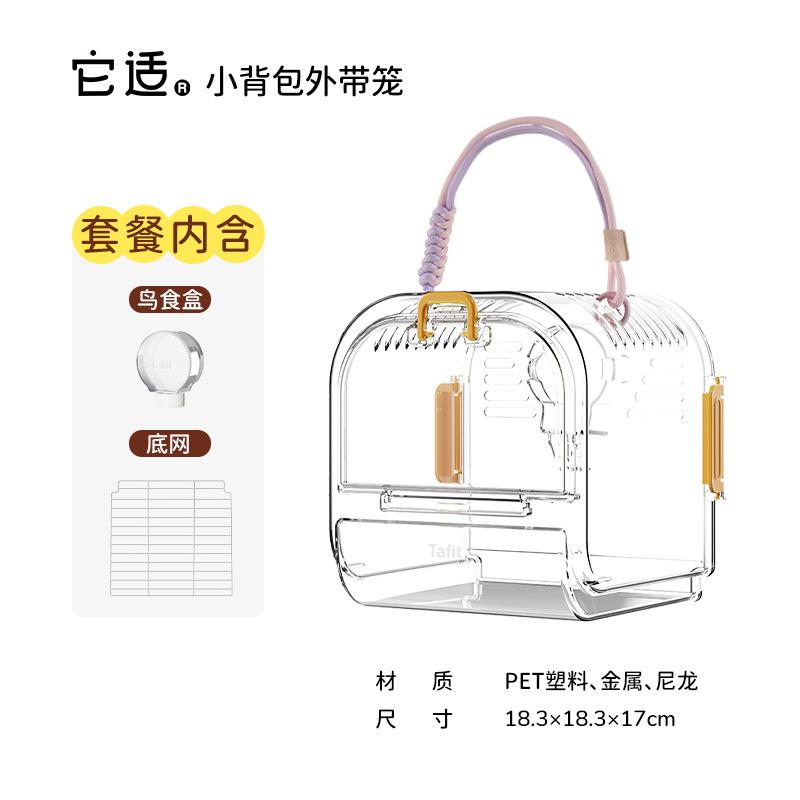 Parrot Out Cages Breathable Ornamental Out Cages Portable Outdoor Transparent Portable Bird Bags Pet Bird Supplies