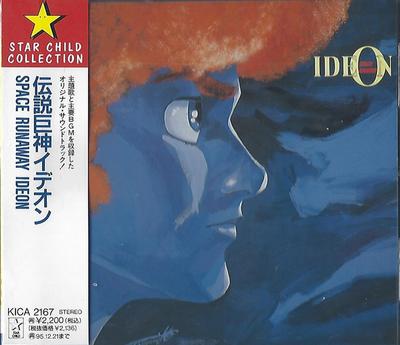 CD KOUICHI SUGIYAMA - Space Runaway Ideon = Densetsu Kyoj KICA2167 Starchild 1993 Japan Klassisch Gebraucht