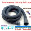 Universal Washing Machine Drain Hose Extension - Soft, Flexible Connection Pipe