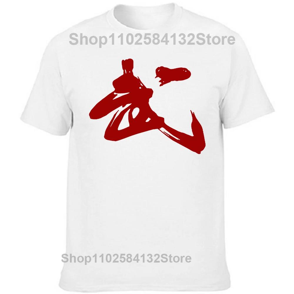 Chinese Calligraphy Martial Word T-shirt China Shaolin Kung Fu Culture Print Tshirt Fashion Street T Shirt
