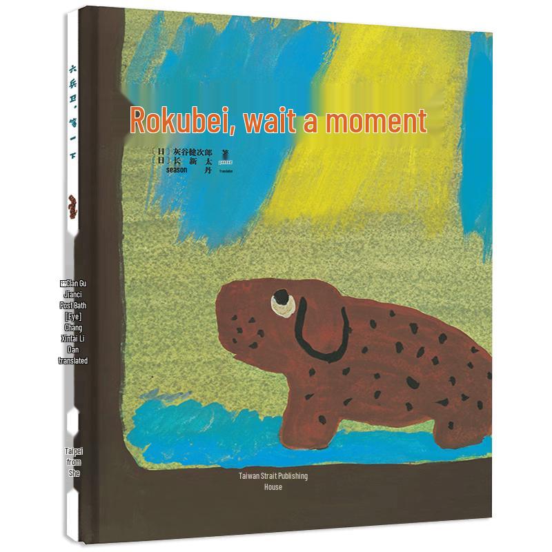 Rokubei, Wait a Minute: Award-Winning Children s Adventure Story