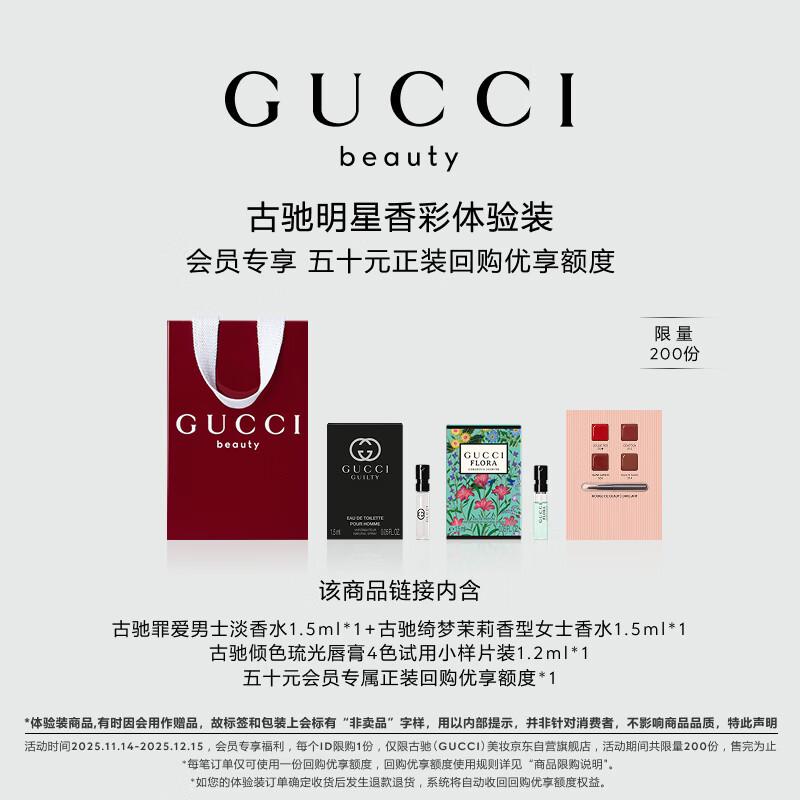 Эксклюзивный набор пробников аромата и макияжа для членов клуба Gucci