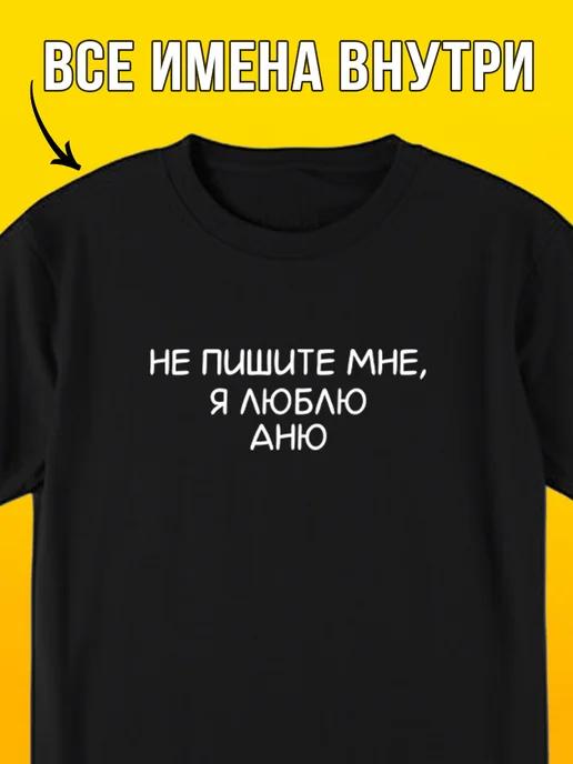 Personalized T-shirt I Love Anya XL