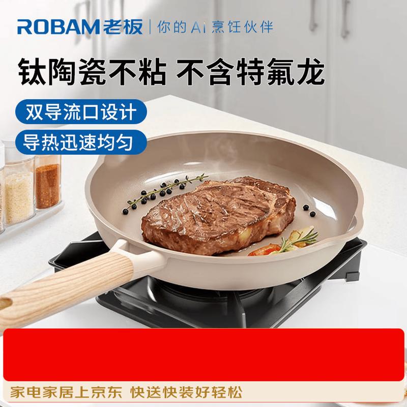 Robam 26cm Non-stick Frying Pan