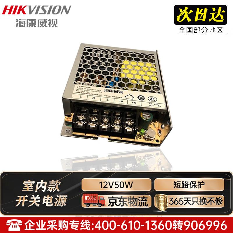 HIKVISION 12V 5A Surveillance Switching Power Supply CN plug (adapter included)