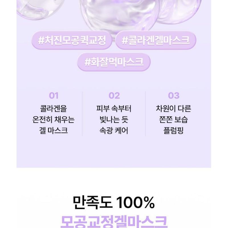 BIOHEAL BOH Probioderm Collagen Remodeling Serum Gel Maske