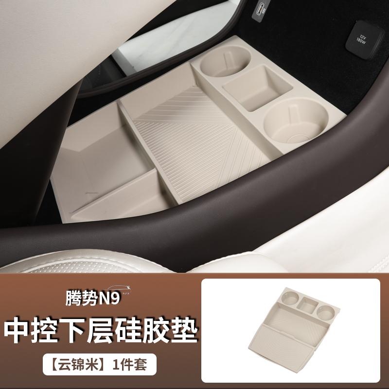 Car Central Control Panel Lower Layer Silicone Storage Box For DENZA N9 Interior Stowing Tidying Accessories