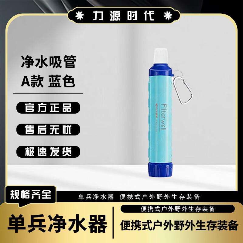 Liyuan Era Portable Outdoor Water Purifiers