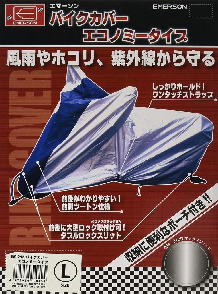 Emerson Economy Motorcycle Silver 210 Denier Oxford UV Double Lock Slits for Front and Rear Secure and Includes a Convenient Storage Pouch Cover,