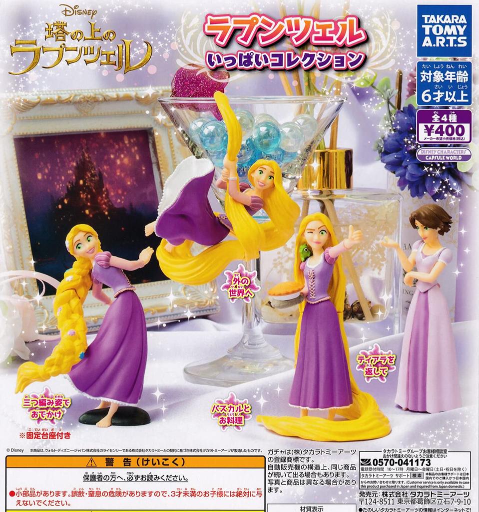 Rapunzel Full Collection of 4 Types Gacha Capsule Toy [Set (Full Set)]