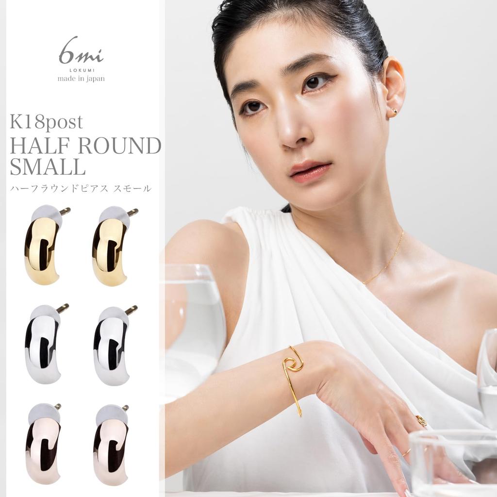 Made in K18 Half Small Nickel Round [LOKUMI] Earrings, Japan, 18K, post, K18, Hypoallergenic, Round, Stud, Small, Small, Women's, Simple, Popular,