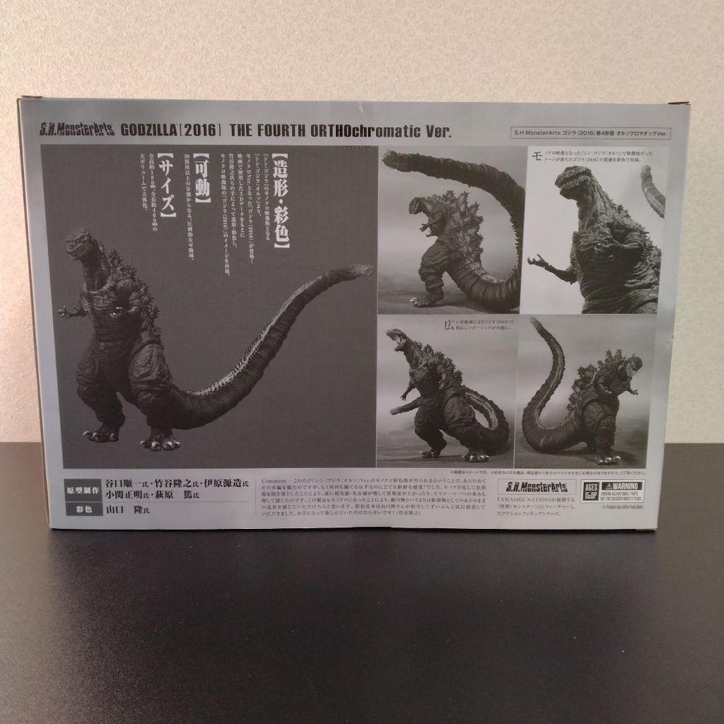 [USED] S.H.MonsterArts Shin Godzilla: Ortho