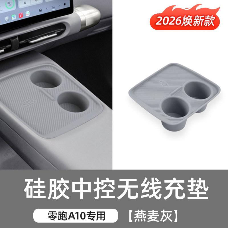 For Leapmotor A10 B03X 2026 Car Wireless Water Filling Cup Pad Silicone Storage Box Under Central Control Modify Car Accessories