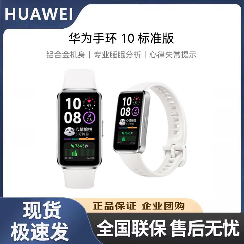 

Huawei Band 10 Standard Edition Smart Fitness Tracker (CN version)
