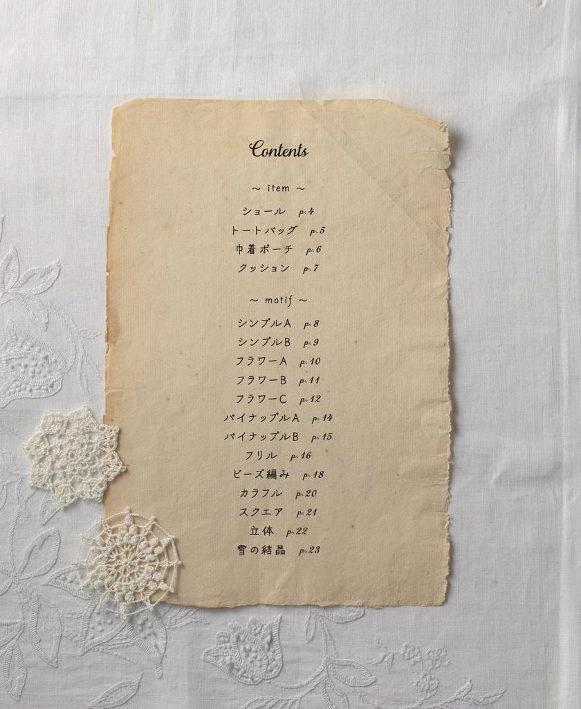 Crochet Lace Motif 100 (applemints)