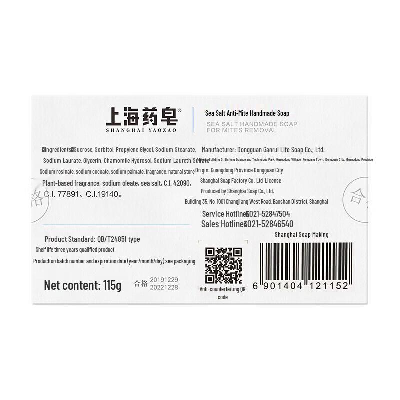 Shanghai Medical Sea Salt Anti-Mite Handmade Soap