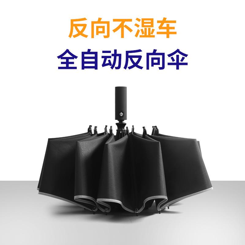 Tri-fold Automatic Reverse Umbrella, Hemming Reflective LED Umbrella Can Be Added