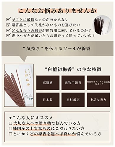 [Packaging with Lotus Flower] Umekundo Byakudan Hatsuume (First Plum Blossoms) - 6 Boxes [Paulownia Box] / "The calming scent of sandalwood. The perfe