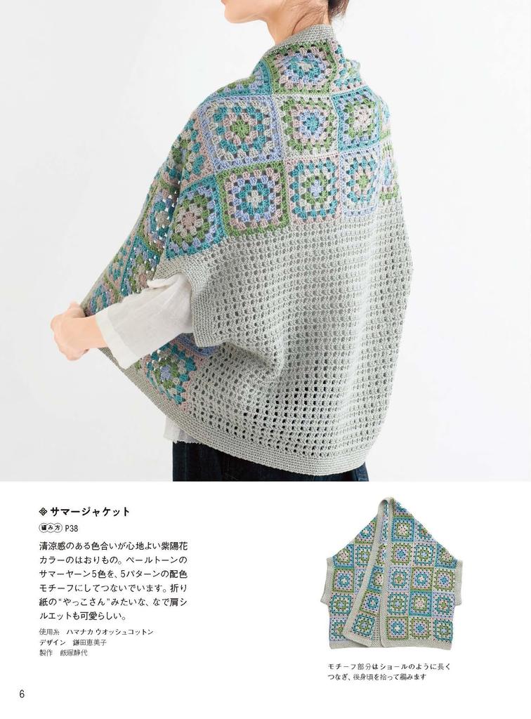 Granny Motif Clothing Knitting Handbook
