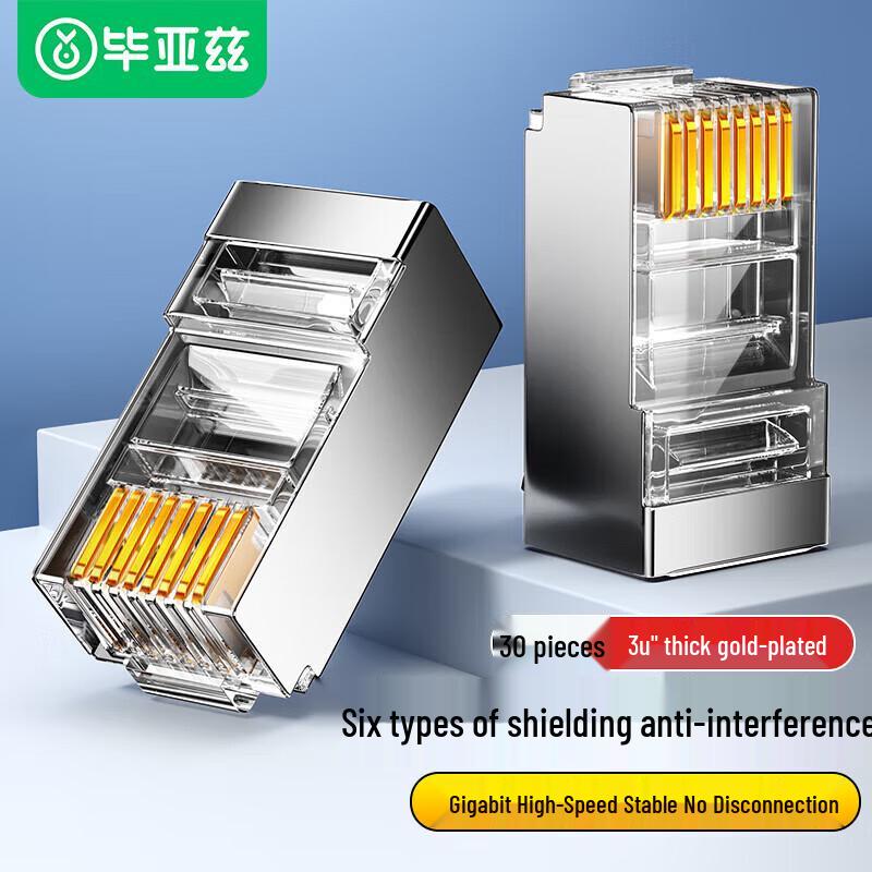 BIAZE Cat6 RJ45 Shielded Connector
